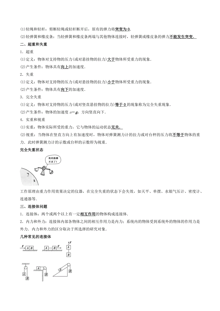 2020-2021学年高考物理一轮复习 核心考点专题8 牛顿第二定律及应用（含解析）.docx_第2页