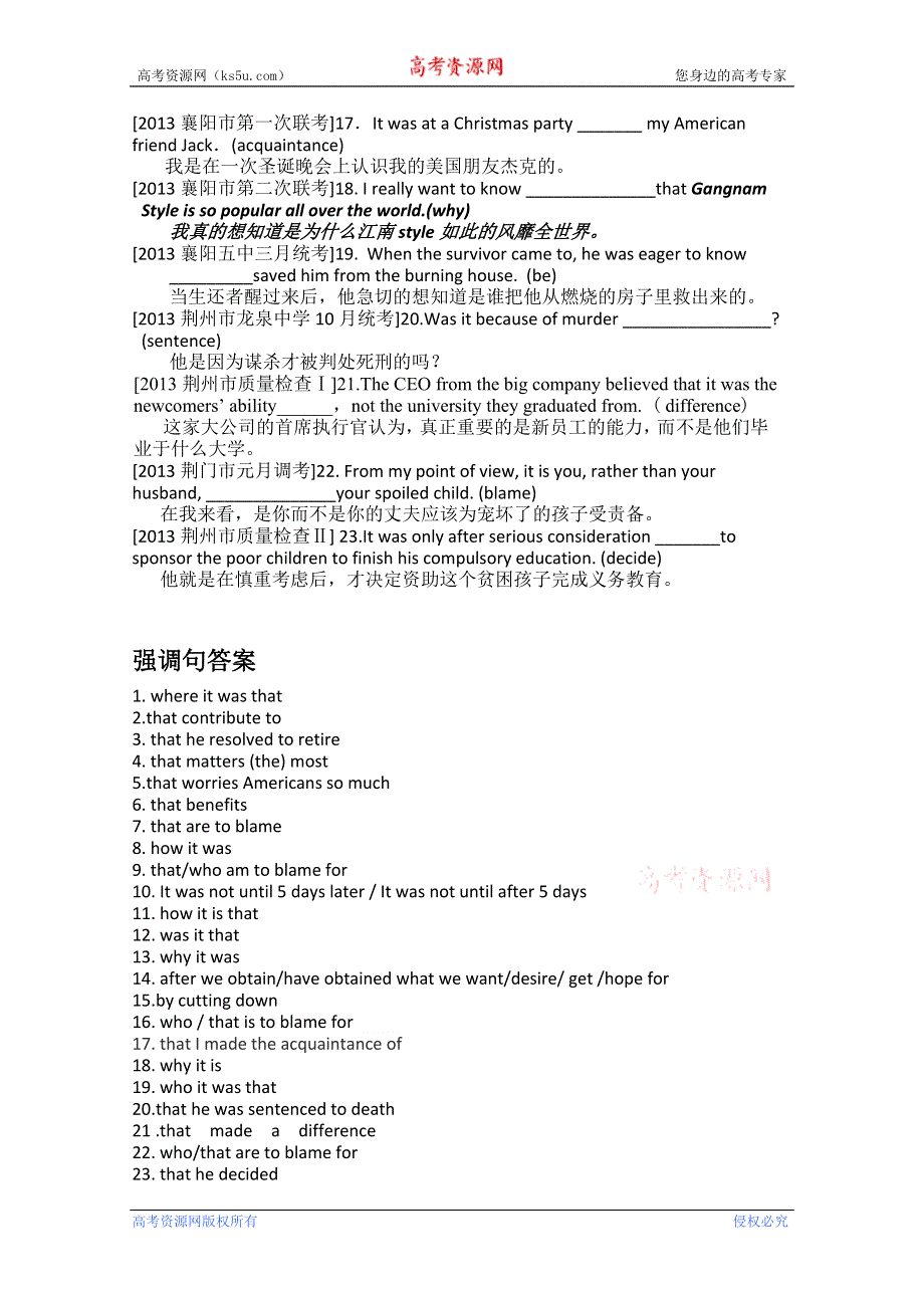 2013届湖北省联考试题完成句子专项十：强调句 WORD版含答案.doc_第2页