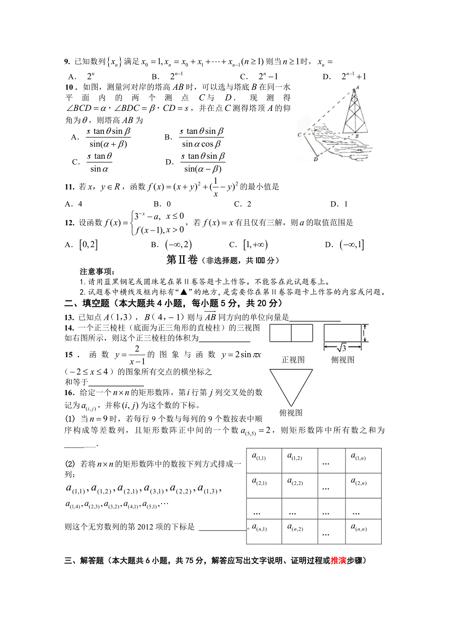 四川省双流中学2015-2016学年高一综合素质训练暨高二上入学考试模拟数学试题（2015年7月9日） WORD版含答案.doc_第2页