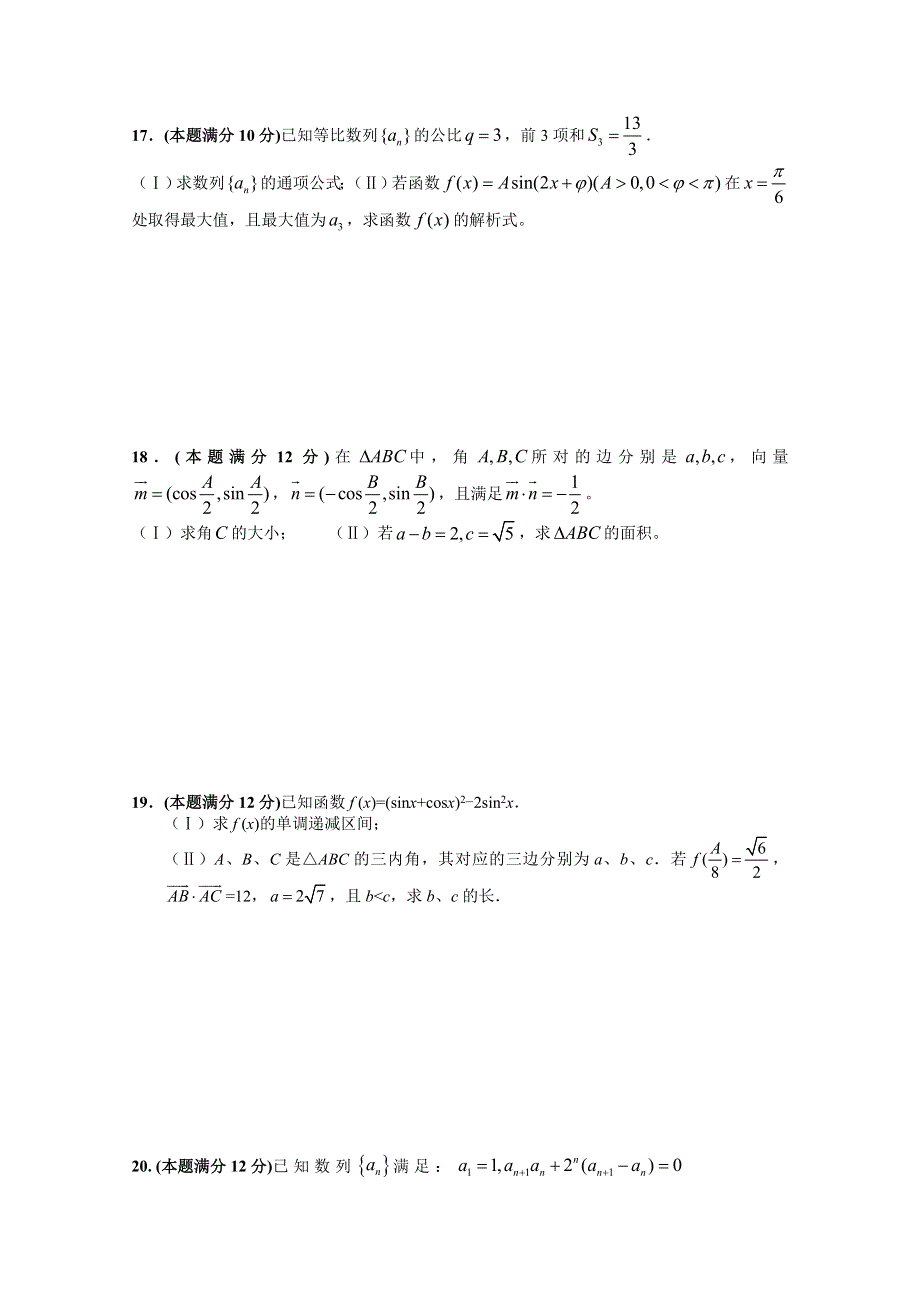 四川省双流中学2015-2016学年高一综合素质训练暨高二上入学考试模拟数学试题（2015年7月9日） WORD版含答案.doc_第3页