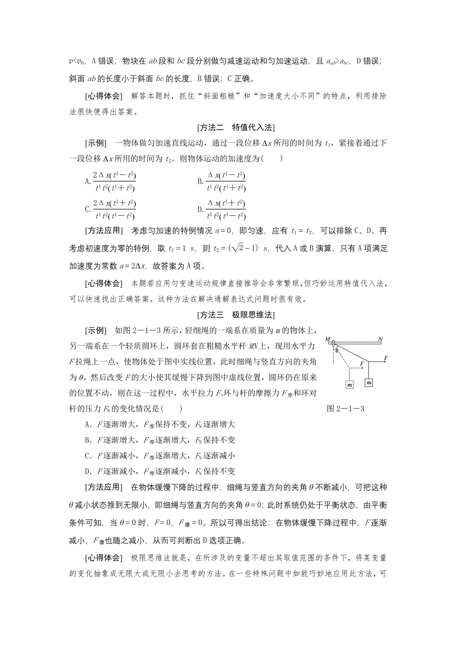 2013届江苏物理二轮复习学案：2专题2第1讲 巧解选择题的八大妙招.doc_第2页