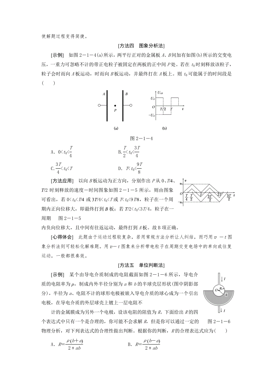 2013届江苏物理二轮复习学案：2专题2第1讲 巧解选择题的八大妙招.doc_第3页