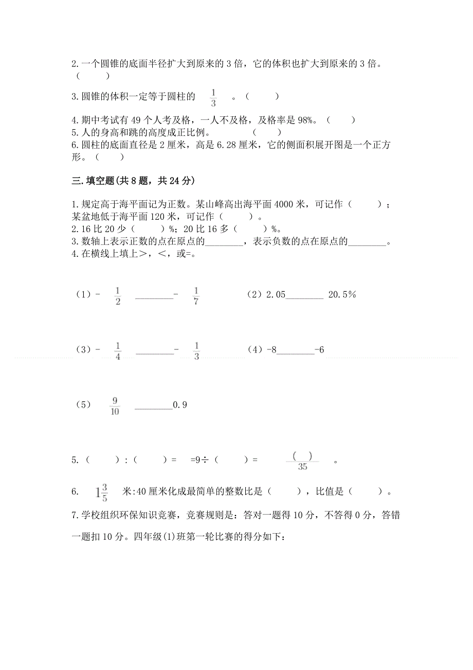 小学六年级下册数学期末必刷卷及参考答案1套.docx_第2页