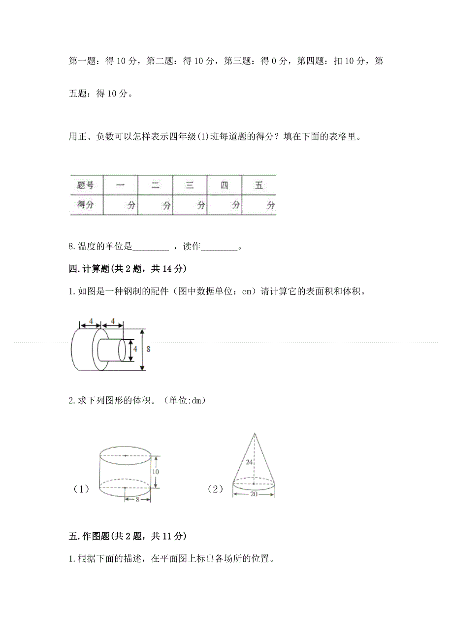 小学六年级下册数学期末必刷卷及参考答案1套.docx_第3页