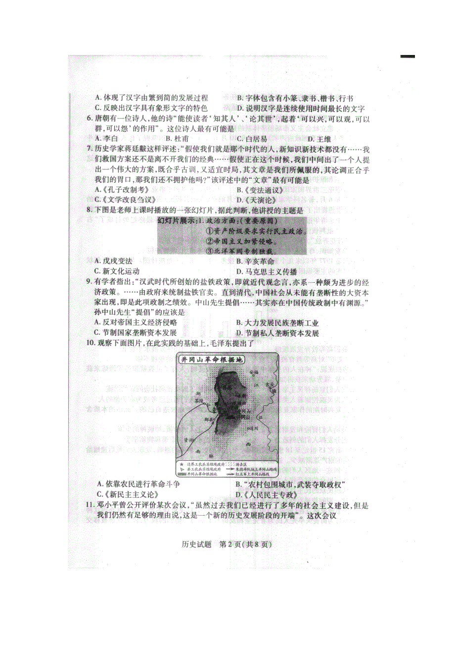 2013届河南省安阳一中等豫东、豫北十所名校高二阶段性测试（一） 历史试卷（2012.11）扫描版.doc_第2页