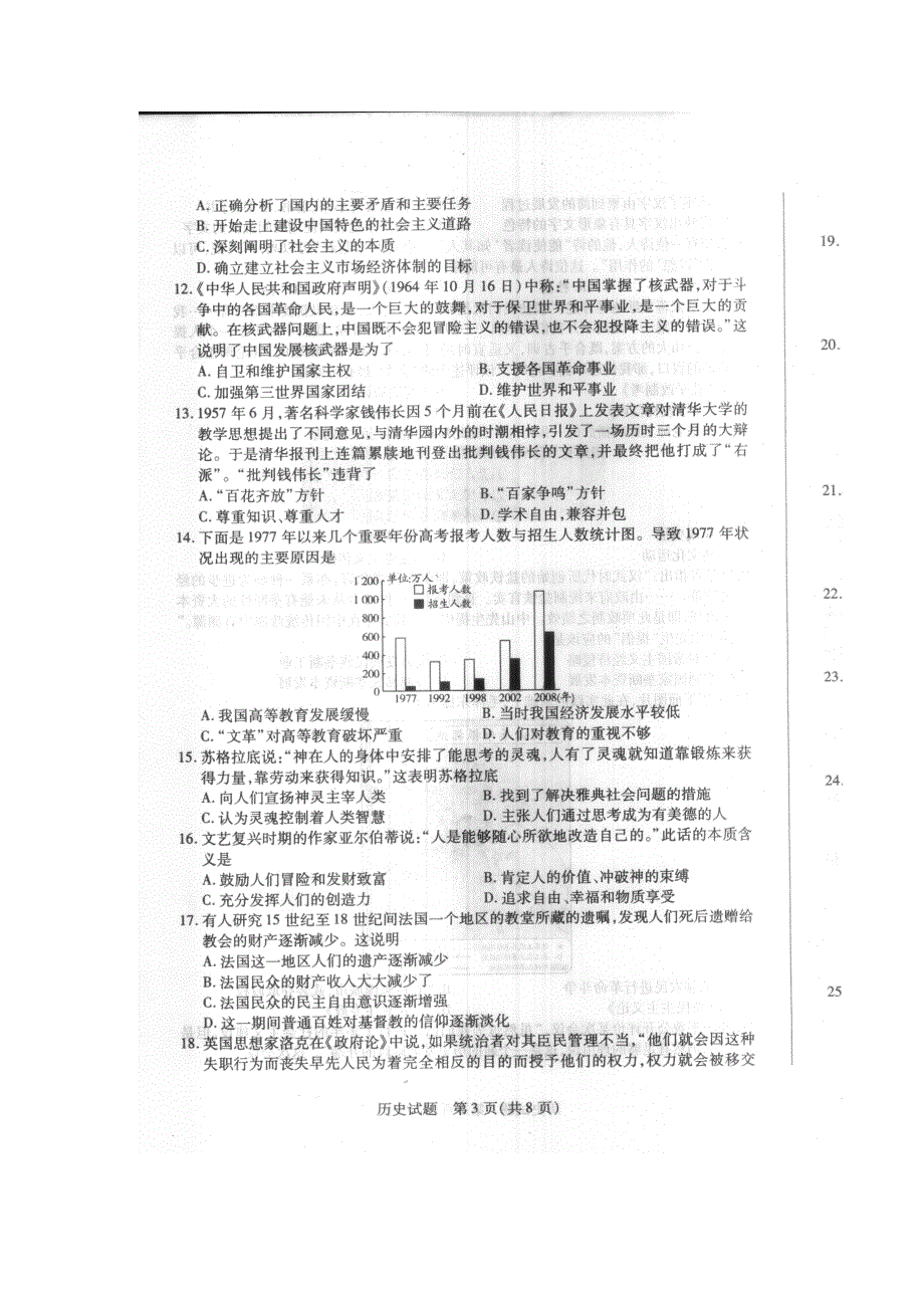 2013届河南省安阳一中等豫东、豫北十所名校高二阶段性测试（一） 历史试卷（2012.11）扫描版.doc_第3页