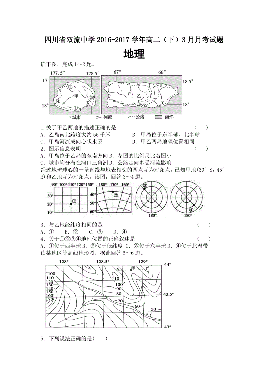 四川省双流中学2015-2016学年高二3月月考地理试题 WORD版含答案.doc_第1页