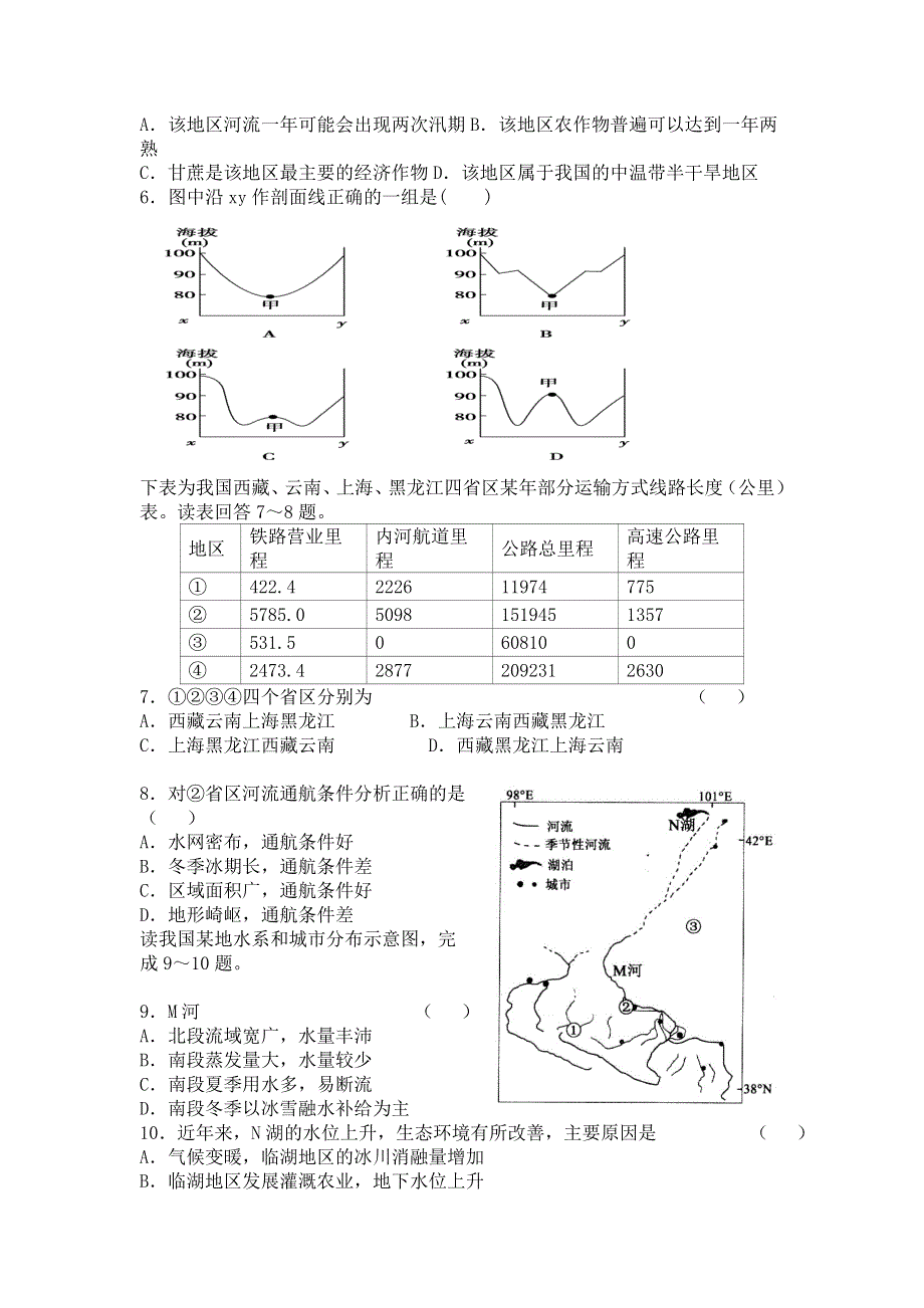 四川省双流中学2015-2016学年高二3月月考地理试题 WORD版含答案.doc_第2页