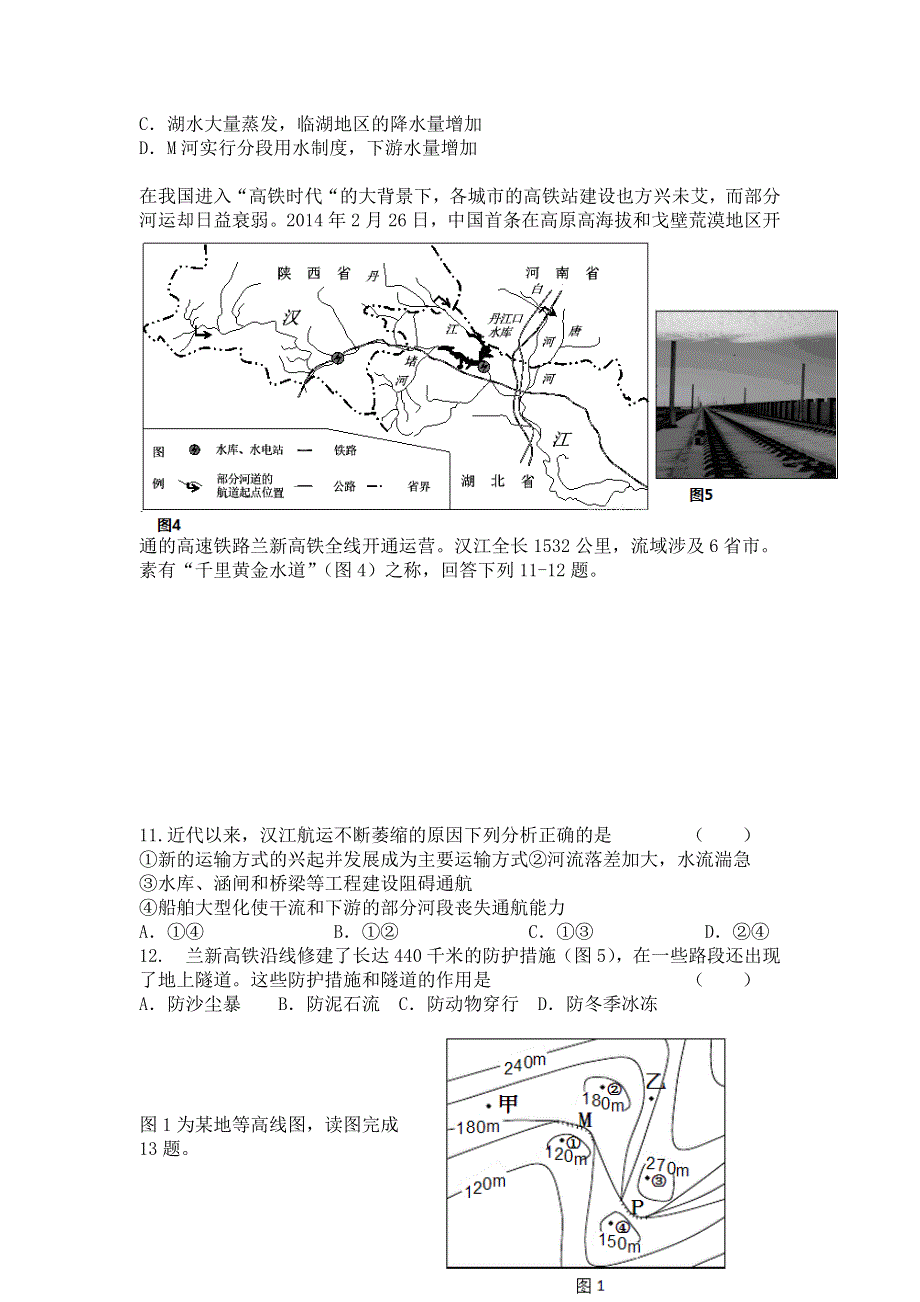 四川省双流中学2015-2016学年高二3月月考地理试题 WORD版含答案.doc_第3页