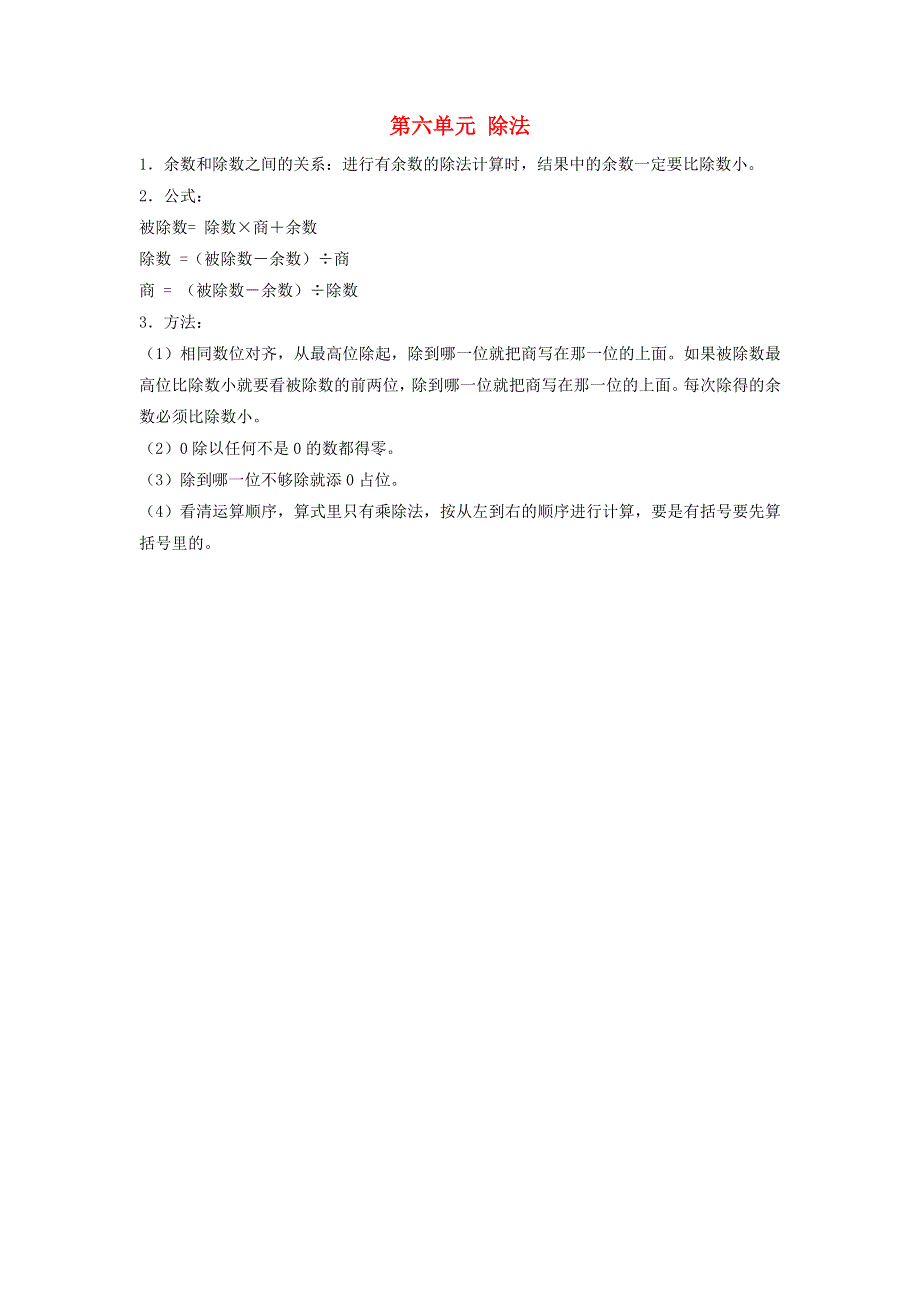 三年级数学上册 六 乘法知识归纳 北师大版.doc_第1页