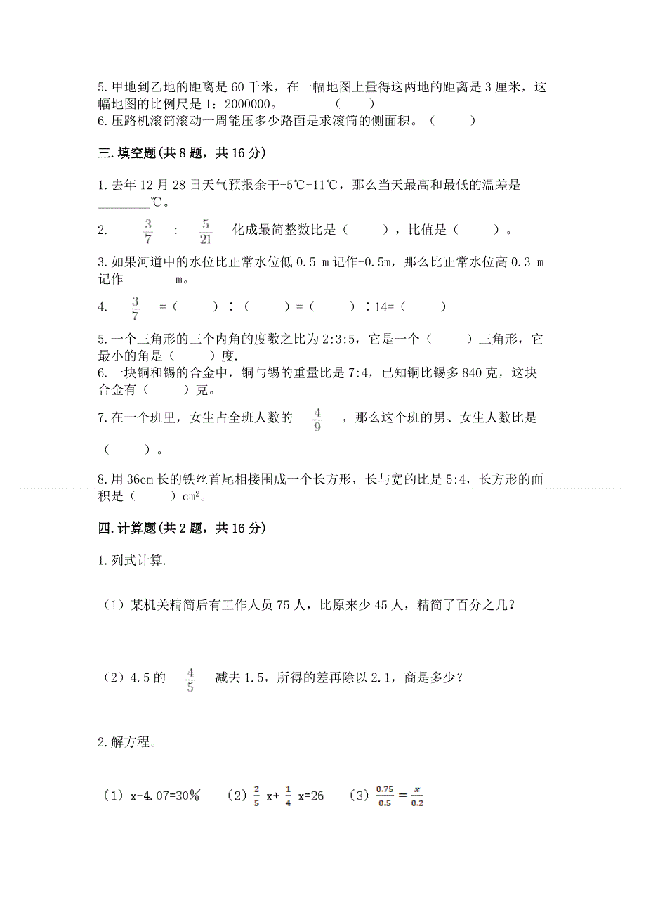 小学六年级下册数学期末必刷卷及免费答案.docx_第2页