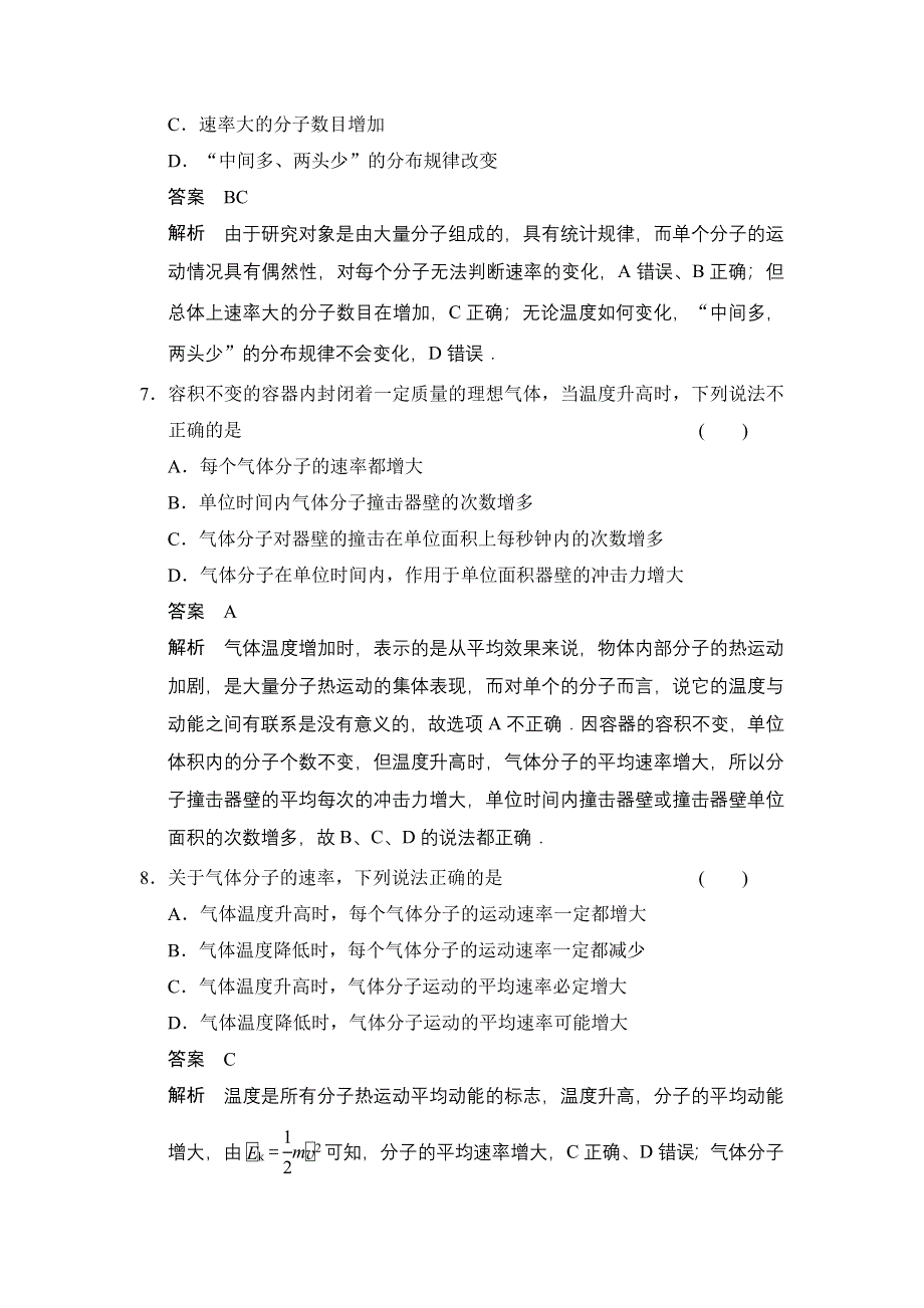 《创新设计》2014-2015学年高一物理粤教版选修3-3题组练习：1.6 气体分子运动的统计规律 WORD版含解析.doc_第3页