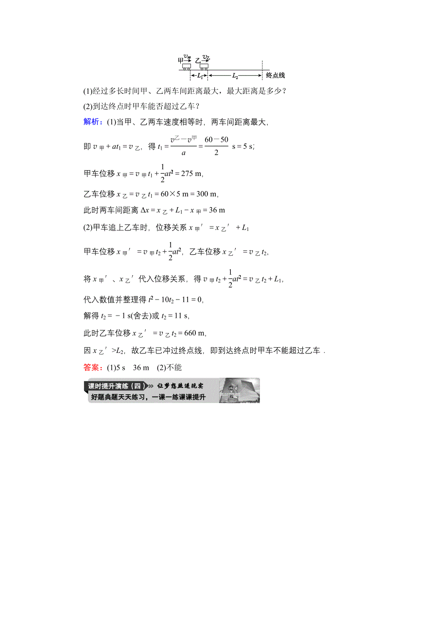 《名师伴你行》2015高考物理大一轮复习好题演练：1-4 运动图象　追及与相遇问题.doc_第3页