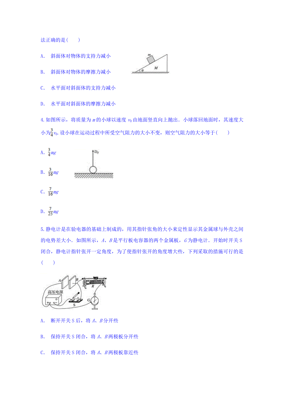 云南省楚雄州民族实验中学2018届高三教学质量检测三物理试题 WORD版含答案.doc_第2页