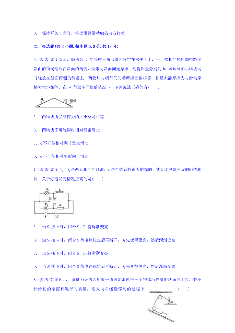 云南省楚雄州民族实验中学2018届高三教学质量检测三物理试题 WORD版含答案.doc_第3页