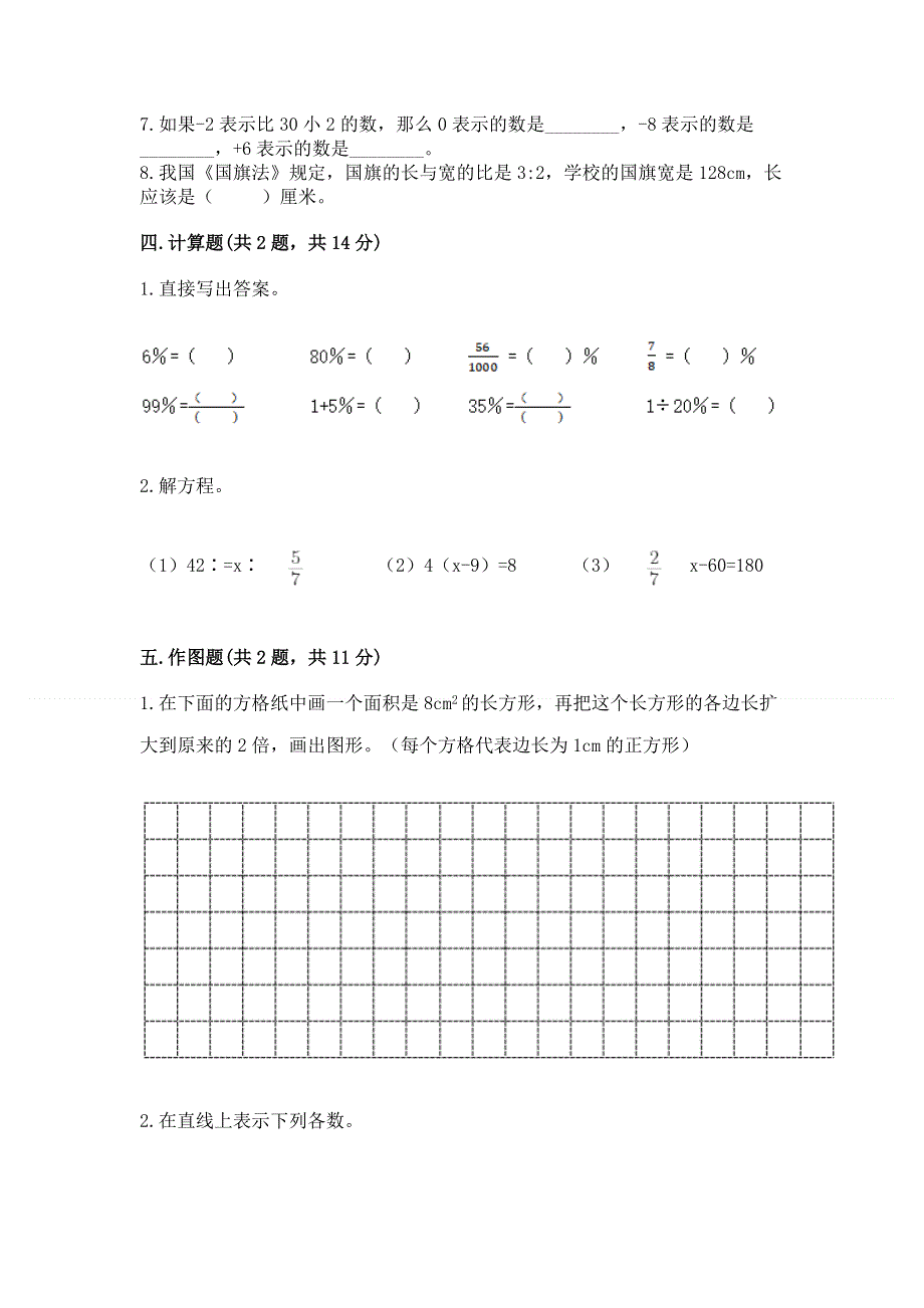 小学六年级下册数学期末必刷卷及参考答案【名师推荐】.docx_第3页