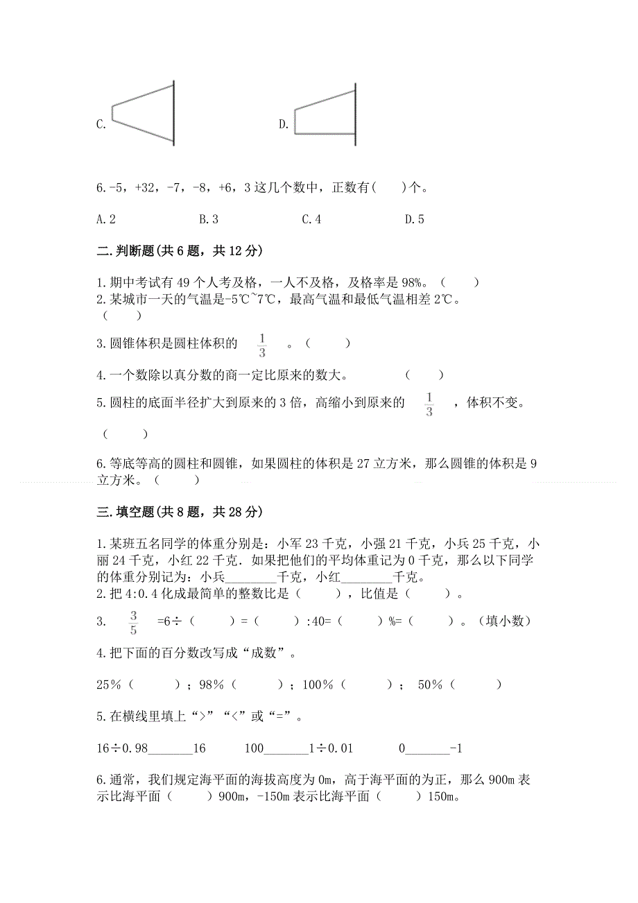 小学六年级下册数学期末必刷卷及下载答案.docx_第2页