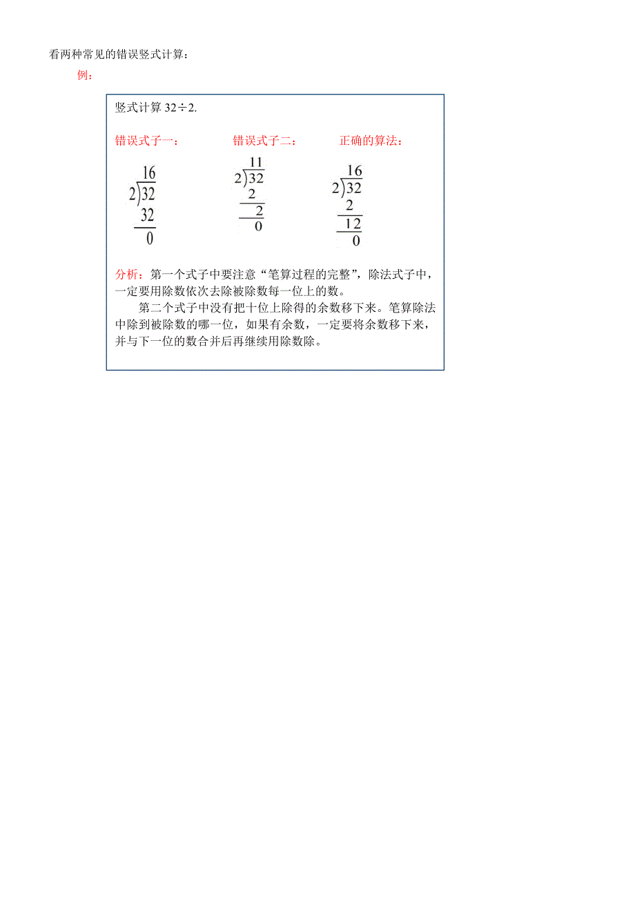 三年级数学上册 四 两、三位数除以一位数知识归纳 苏教版.doc_第2页