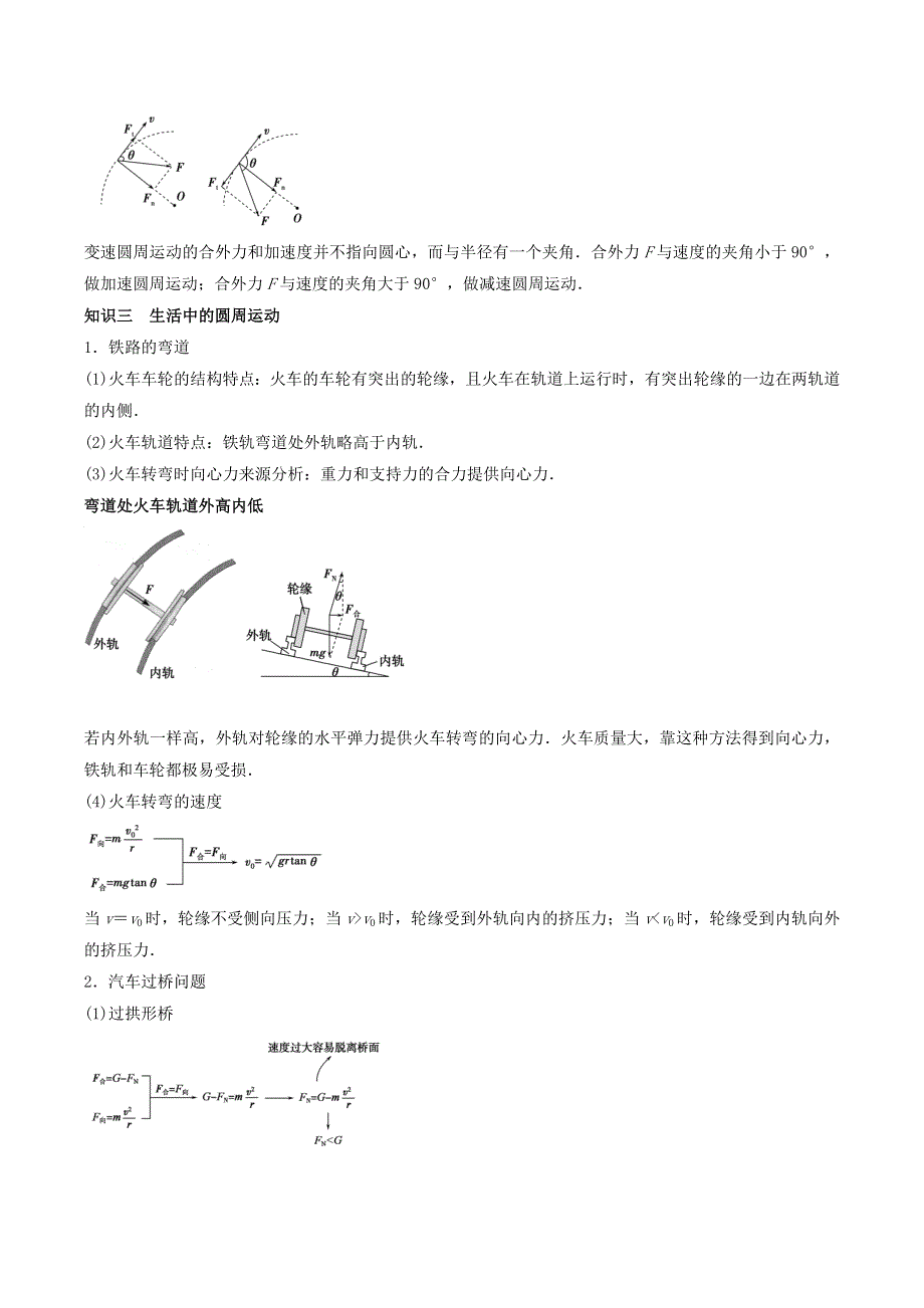 2020-2021学年高考物理一轮复习 核心考点专题13 圆周运动（含解析）.docx_第2页