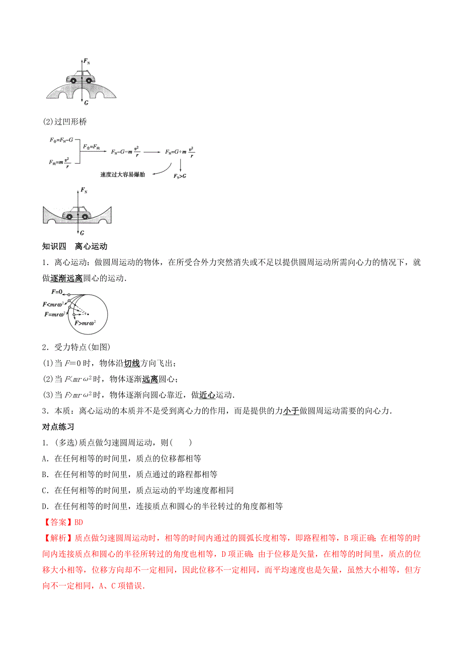 2020-2021学年高考物理一轮复习 核心考点专题13 圆周运动（含解析）.docx_第3页