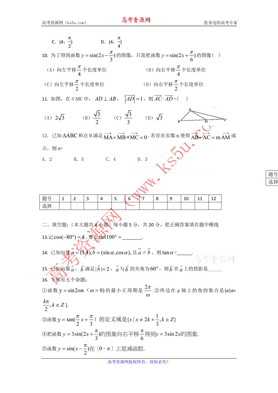 云南省楚雄市东兴中学2011-2012学年高一4月月考数学试题.doc_第2页