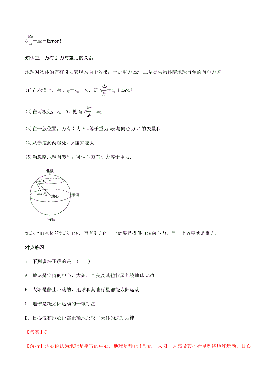 2020-2021学年高考物理一轮复习 核心考点专题14 万有引力定律及应用（含解析）.docx_第2页