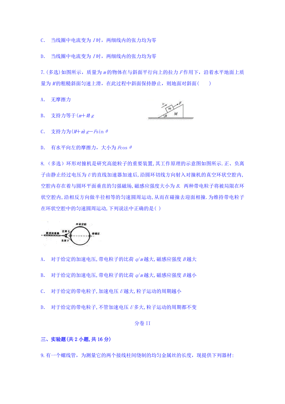 云南省楚雄州民族实验中学2018届高三月考卷六物理试题 WORD版含答案.doc_第3页