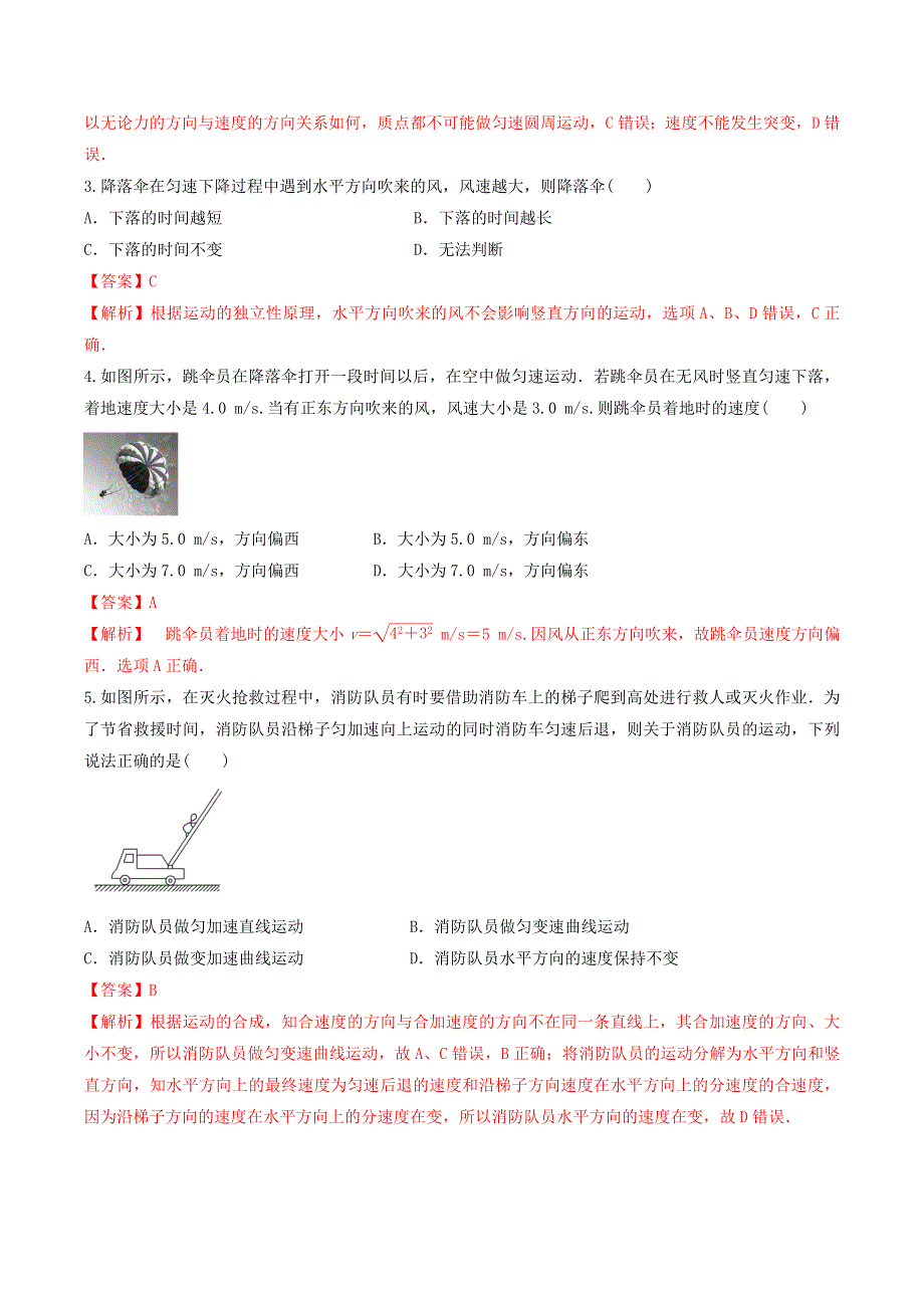 2020-2021学年高考物理一轮复习 核心考点专题11 曲线运动 运动的合成与分解（含解析）.docx_第3页