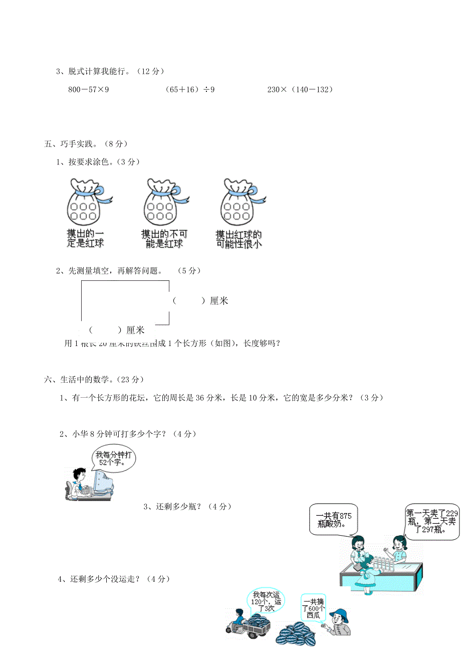 三年级数学上册 名校真题卷四 冀教版.doc_第3页