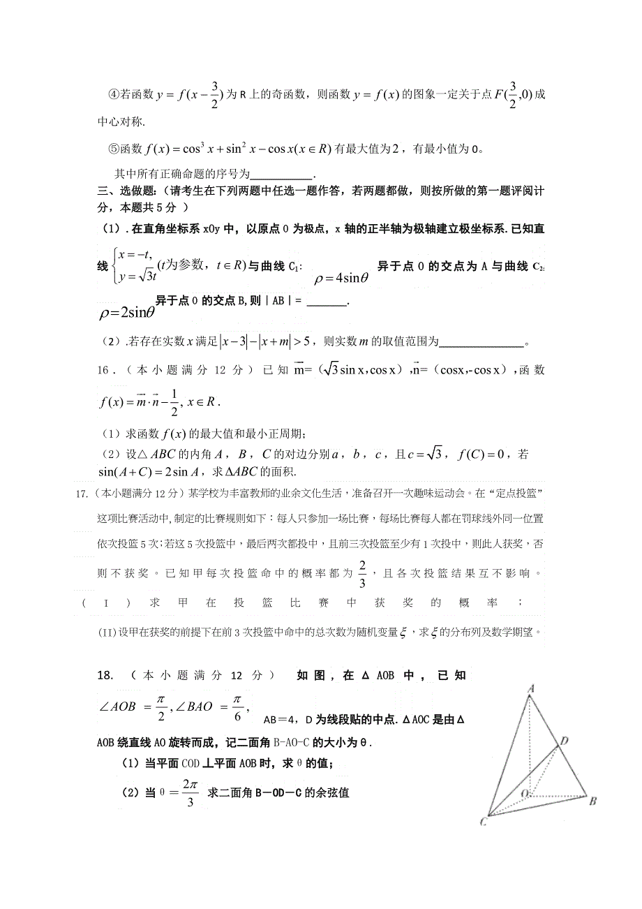 2013届江西省南昌市10所省重点中学高三模拟突破冲刺数学理卷（十）WORD版.doc_第3页