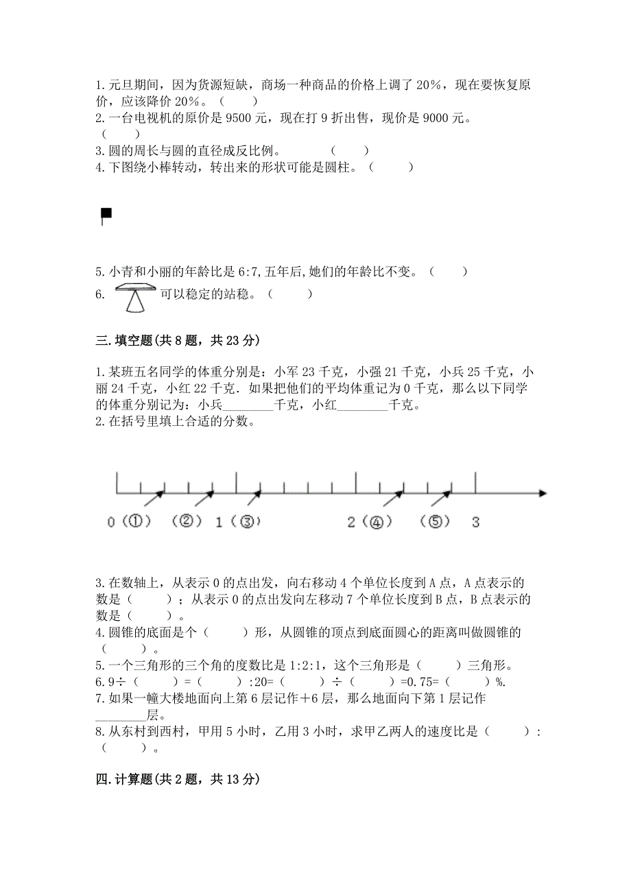 小学六年级下册数学期末必刷卷及参考答案【典型题】.docx_第2页