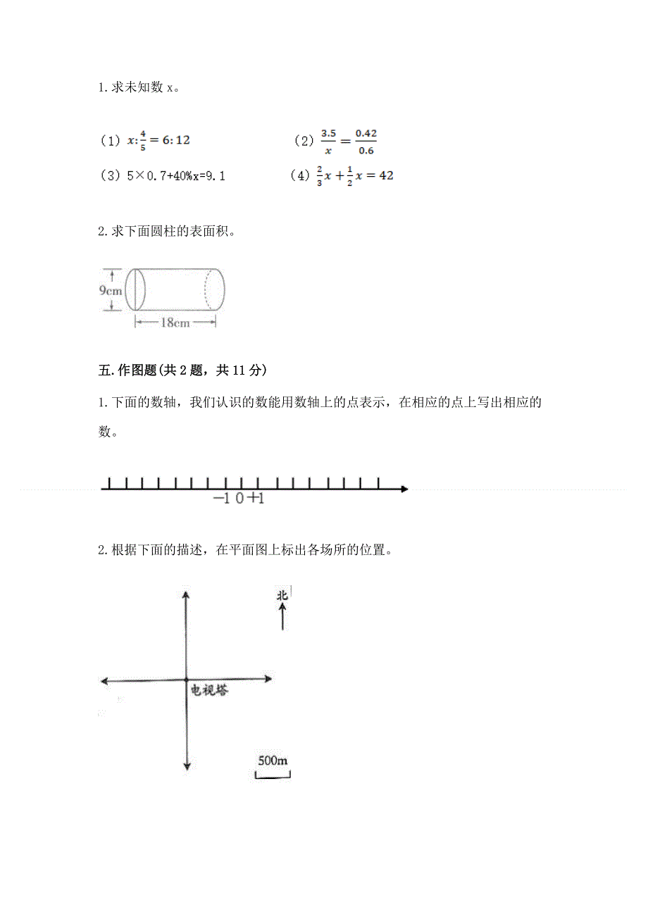 小学六年级下册数学期末必刷卷及参考答案【典型题】.docx_第3页