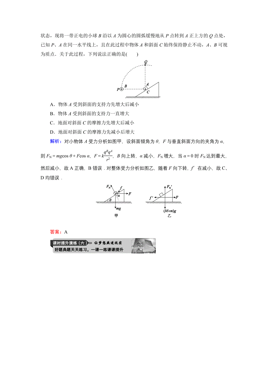 《名师伴你行》2015高考物理大一轮复习好题演练：2-2 力的合成与分解.doc_第3页