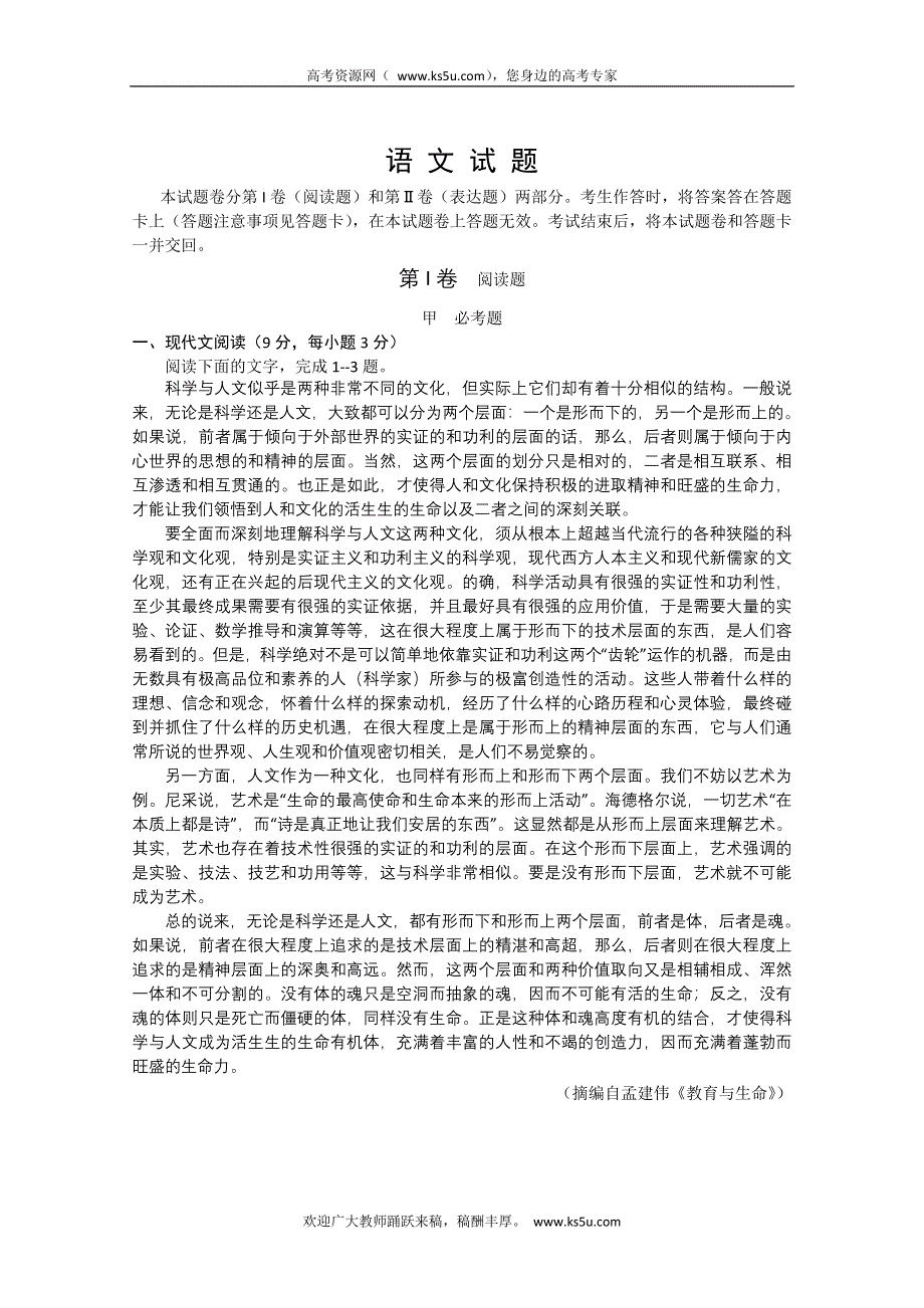 2013届河南省高考冲刺押题预测语文试题（2） WORD版含答案.doc_第1页