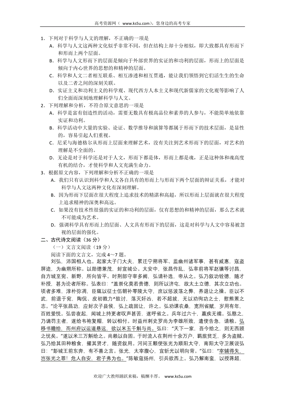 2013届河南省高考冲刺押题预测语文试题（2） WORD版含答案.doc_第2页