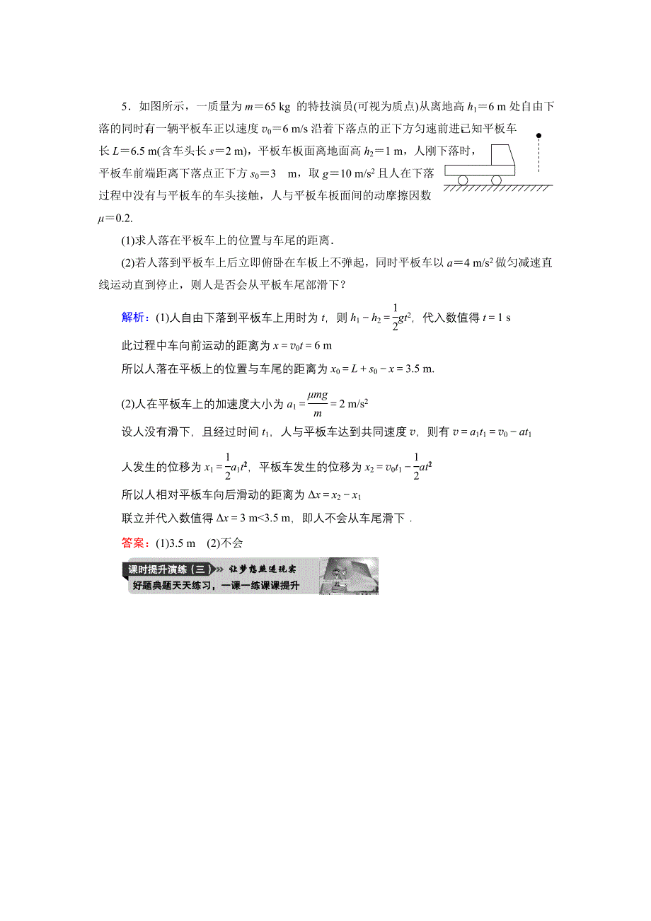 《名师伴你行》2015高考物理大一轮复习好题演练：1-3 自由落体和竖直上抛运动.doc_第2页