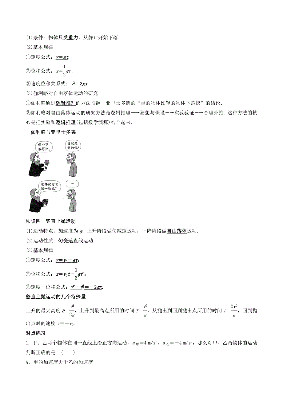 2020-2021学年高考物理一轮复习 核心考点专题2 匀变速直线运动的规律（含解析）.docx_第2页