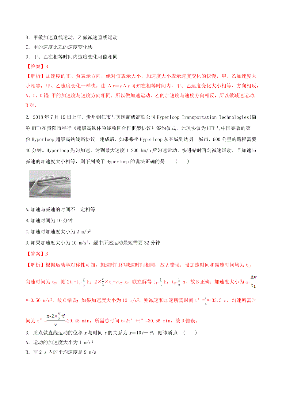 2020-2021学年高考物理一轮复习 核心考点专题2 匀变速直线运动的规律（含解析）.docx_第3页