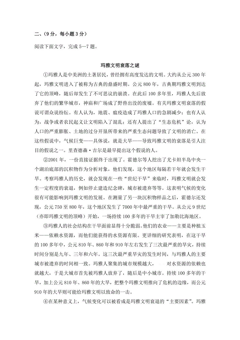 四川省双流中学2012届高三下期第一次月考试题语文.doc_第2页