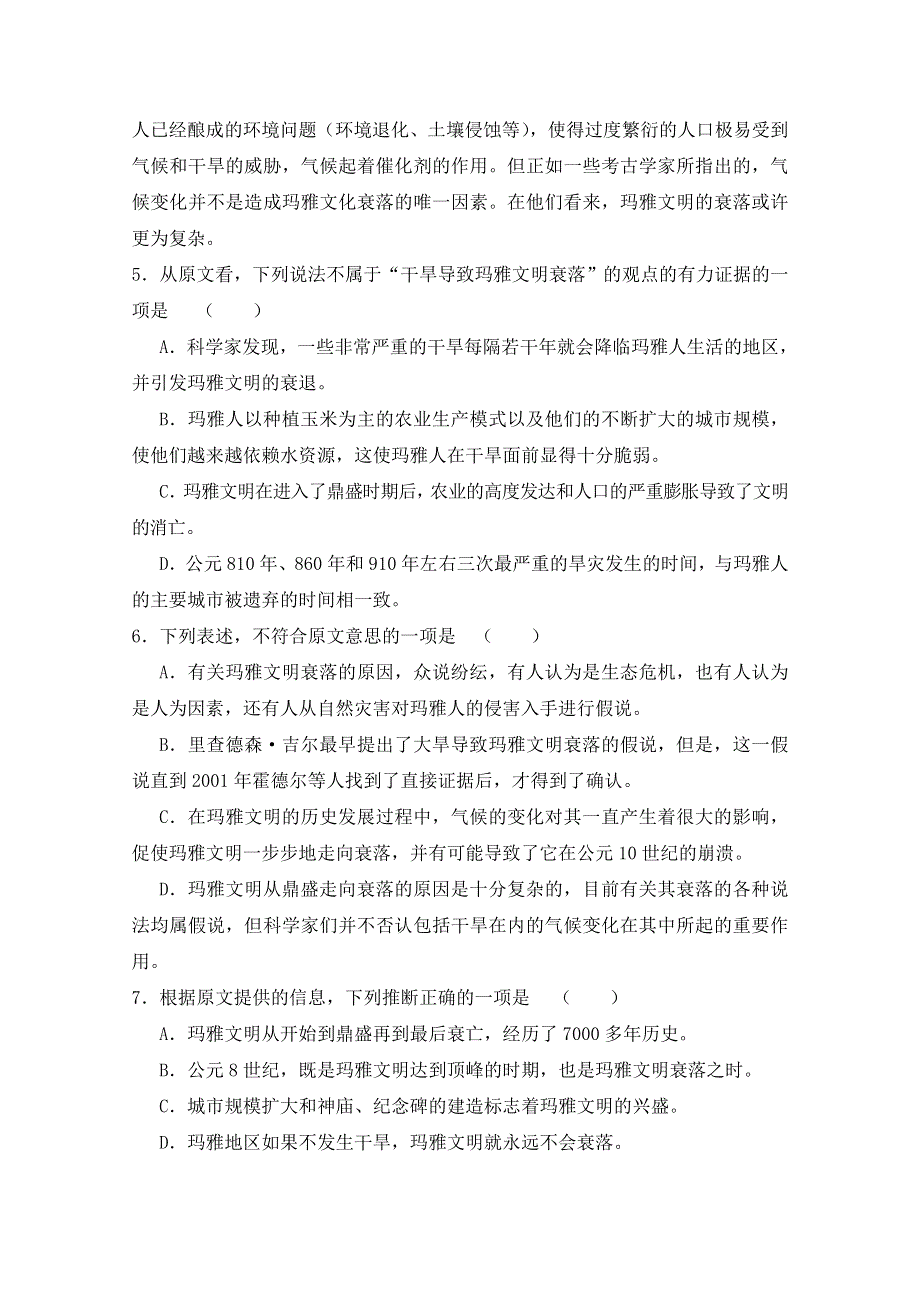 四川省双流中学2012届高三下期第一次月考试题语文.doc_第3页