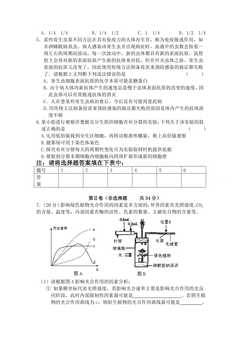 四川省双流中学2013届高三9月月考生物试题.doc_第2页