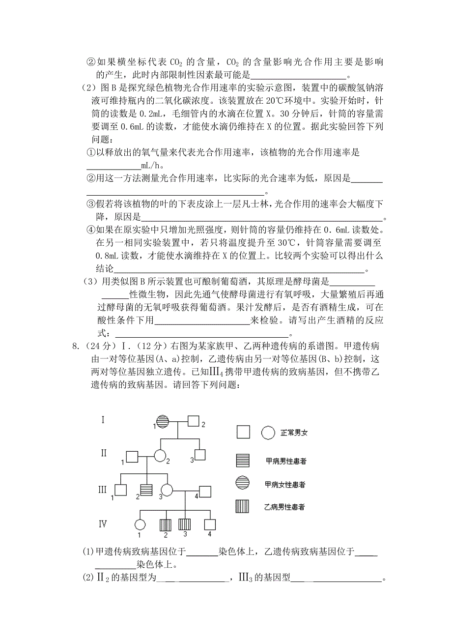 四川省双流中学2013届高三9月月考生物试题.doc_第3页