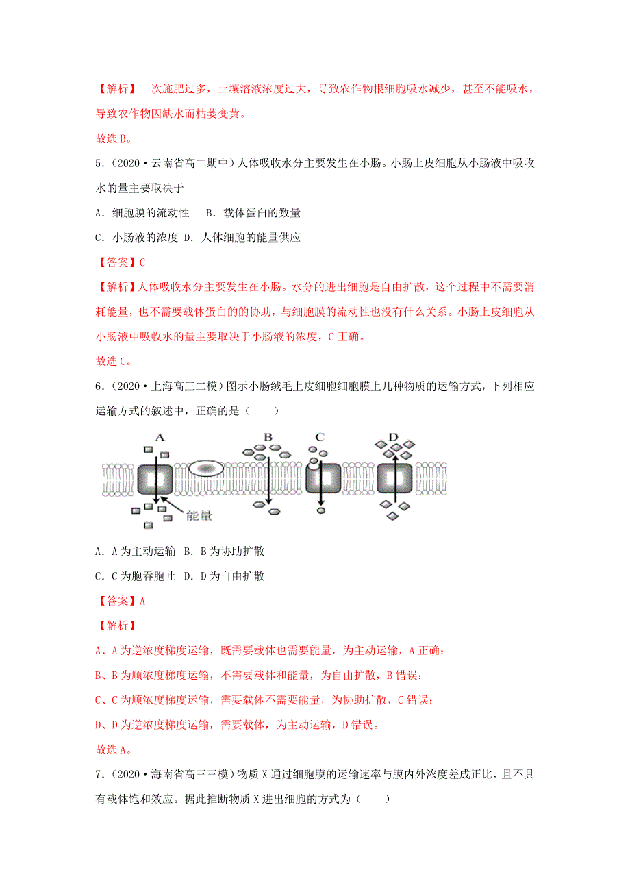 2020-2021学年高考生物一轮复习 专题06 细胞的物质输入和输出练习（含解析）.docx_第3页