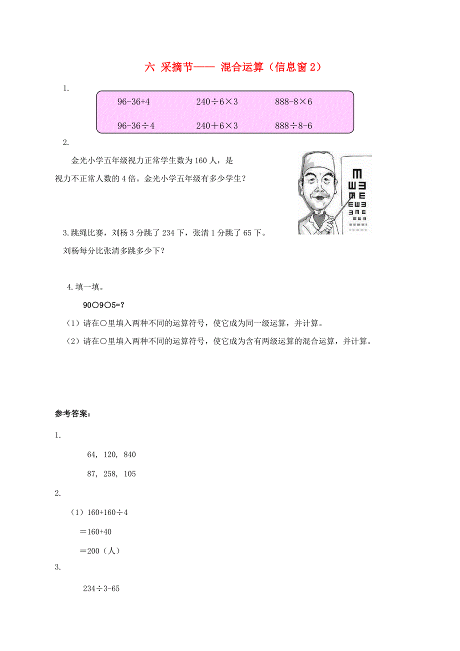 三年级数学上册 六 采摘节—— 混合运算（信息窗2）补充练习 青岛版六三制.doc_第1页