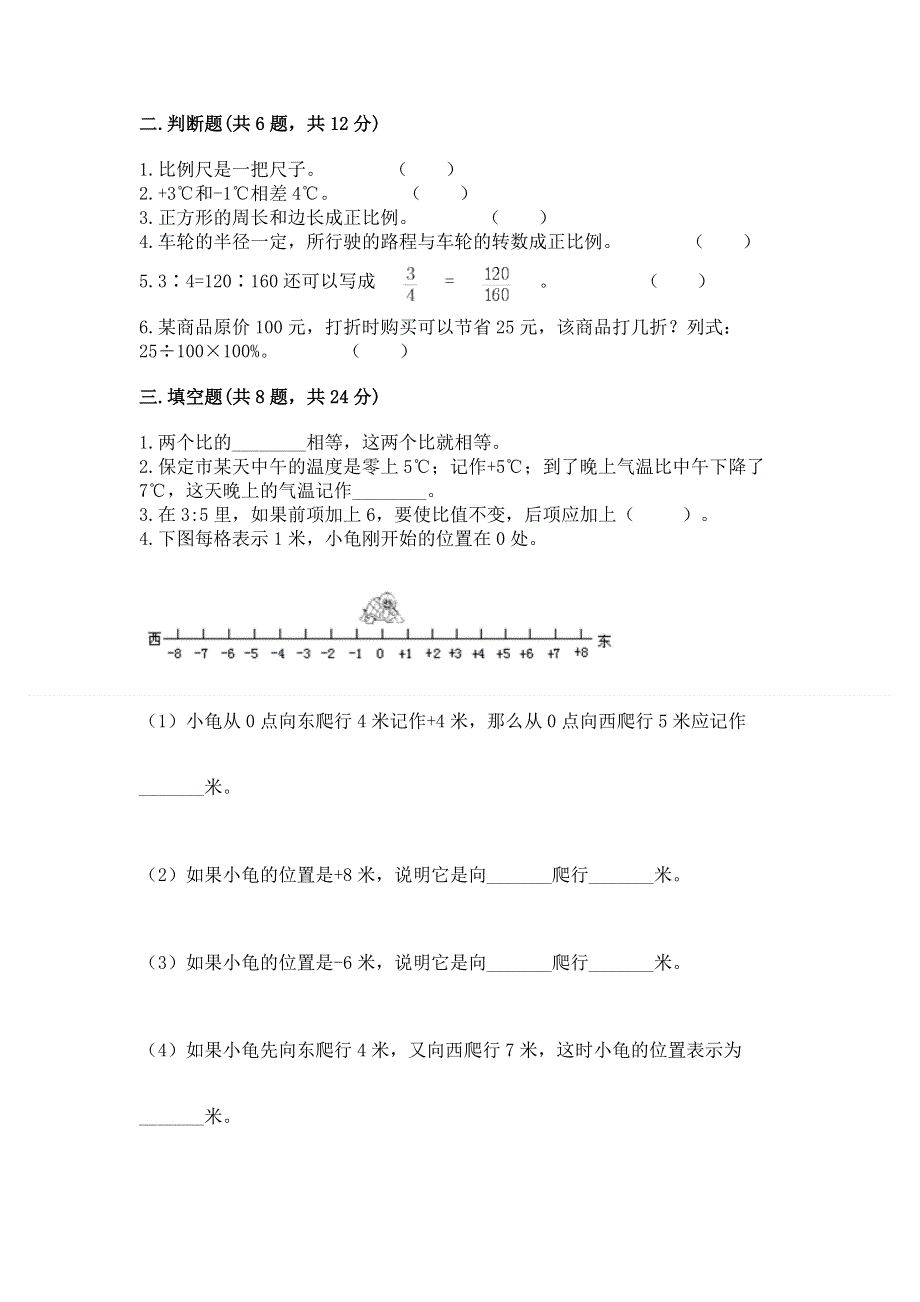 小学六年级下册数学期末必刷卷及参考答案【基础题】.docx_第2页