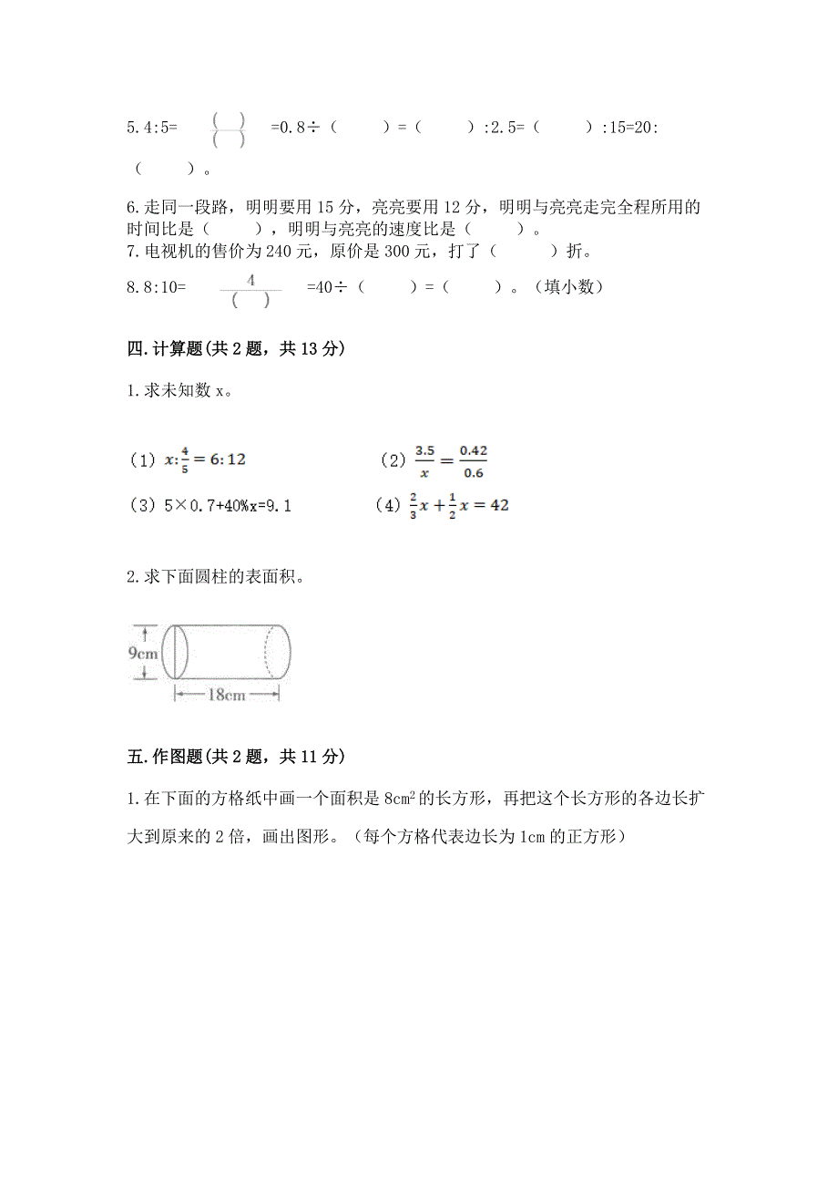 小学六年级下册数学期末必刷卷及参考答案【基础题】.docx_第3页