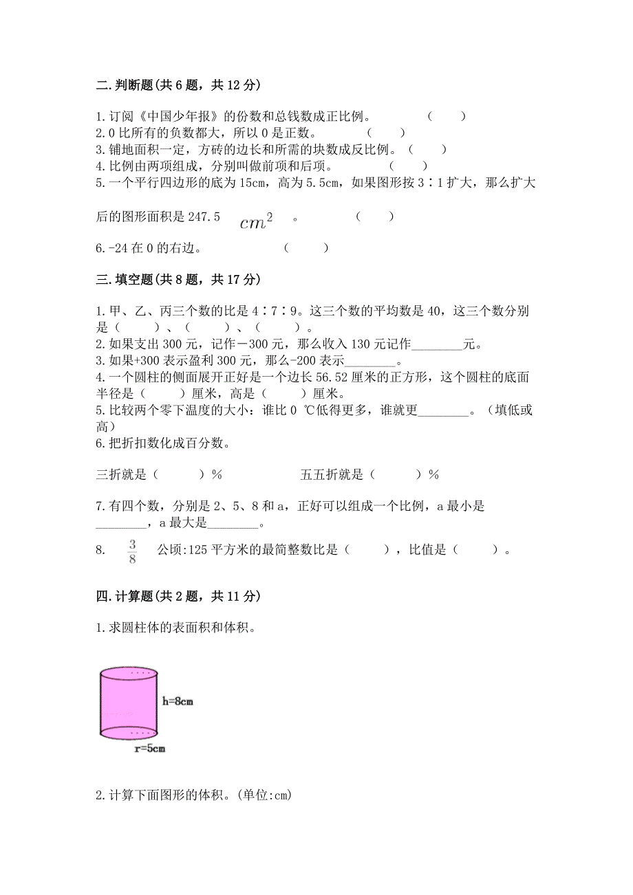 小学六年级下册数学期末必刷卷及免费下载答案.docx_第2页