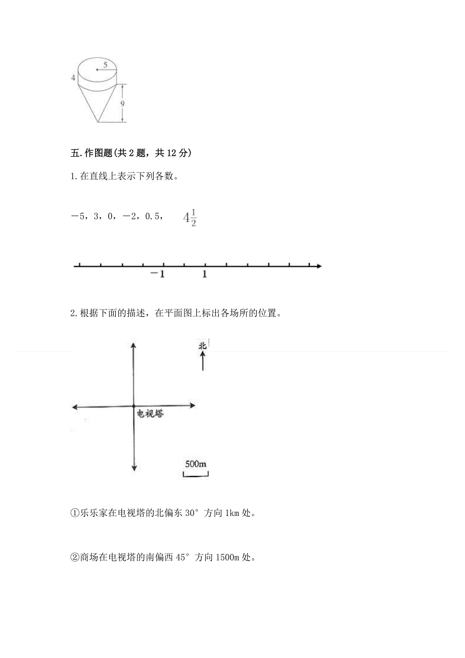 小学六年级下册数学期末必刷卷及免费下载答案.docx_第3页