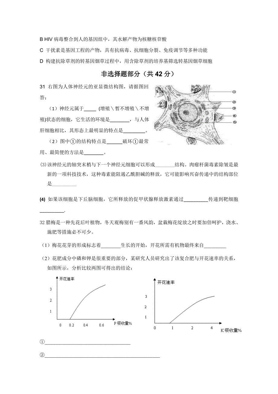 2011年《考卷》生物复习冲刺卷（二）.doc_第2页