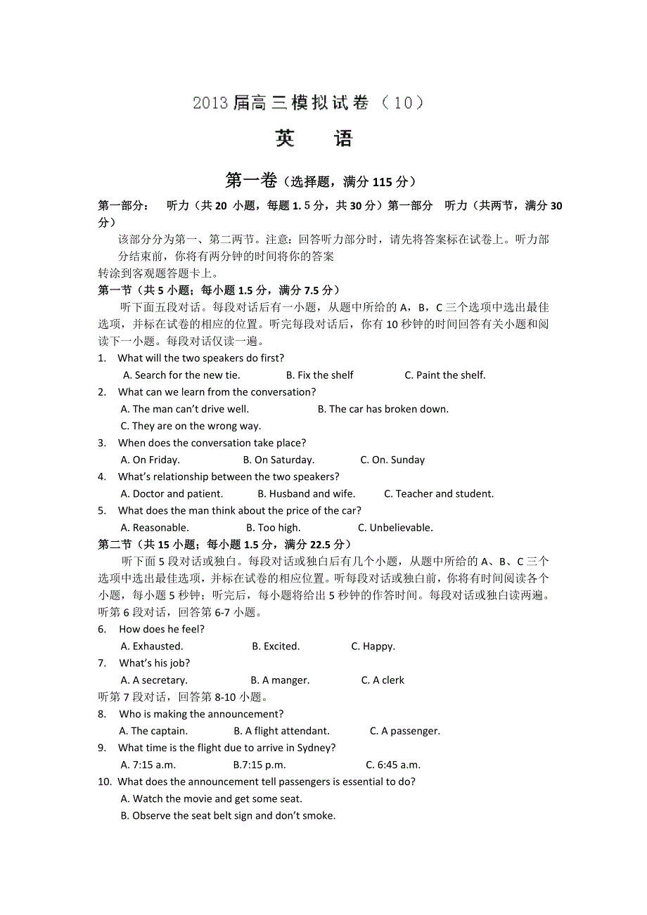 2013届江西省南昌市10所省重点中学高三模拟突破冲刺英语卷（十）WORD版.doc_第1页